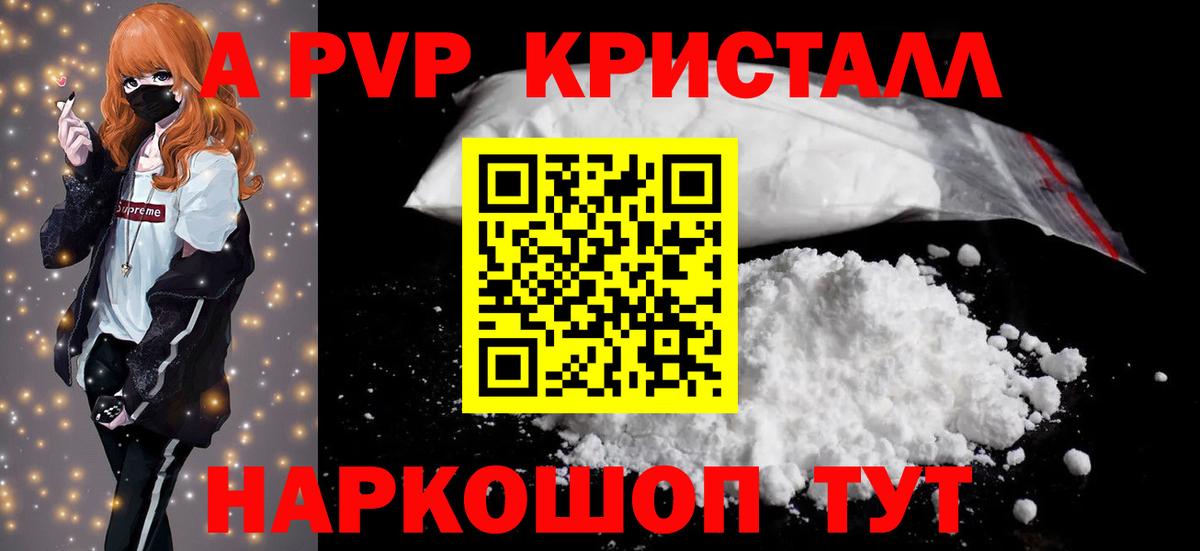 A-PVP кристаллы  A-PVP  Зеленодольск  Alpha-PVP СК  где купить наркоту  Вход с VPN 
