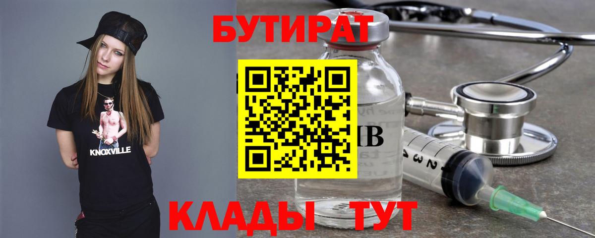 Зеленодольск  БУТИРАТ  Вход с VPN  Бутират 1.4BDO 