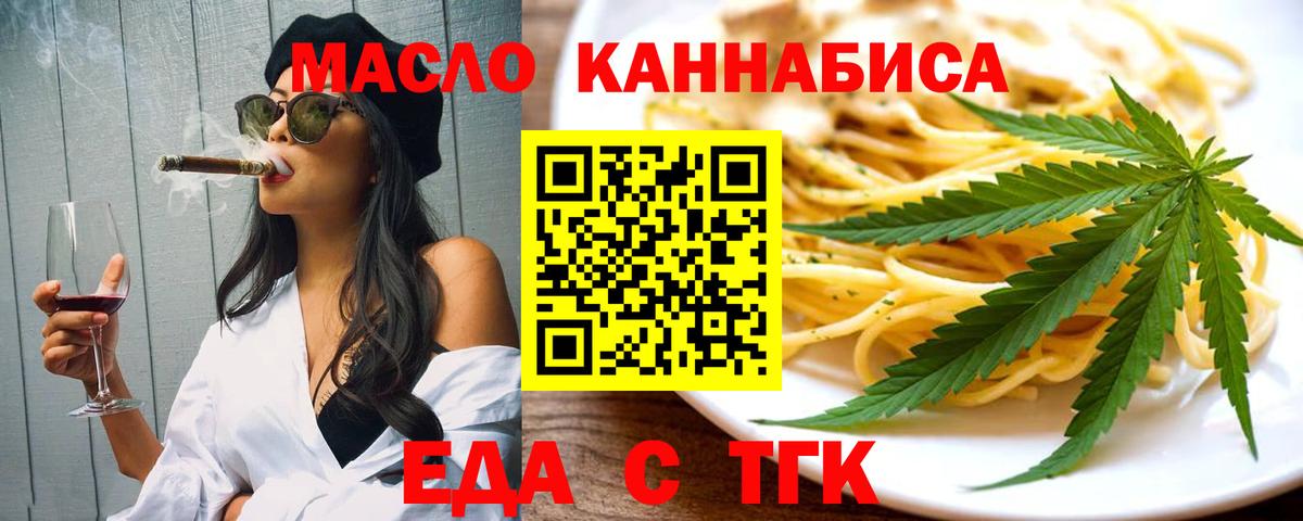 Еда ТГК конопля  Вход с VPN  Зеленодольск 