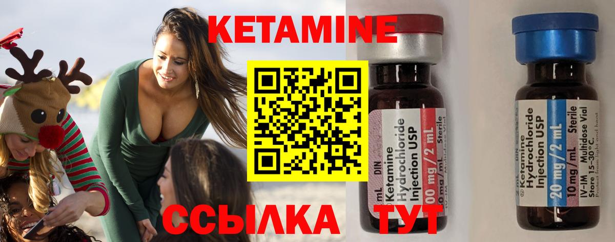 Кетамин ketamine Зеленодольск