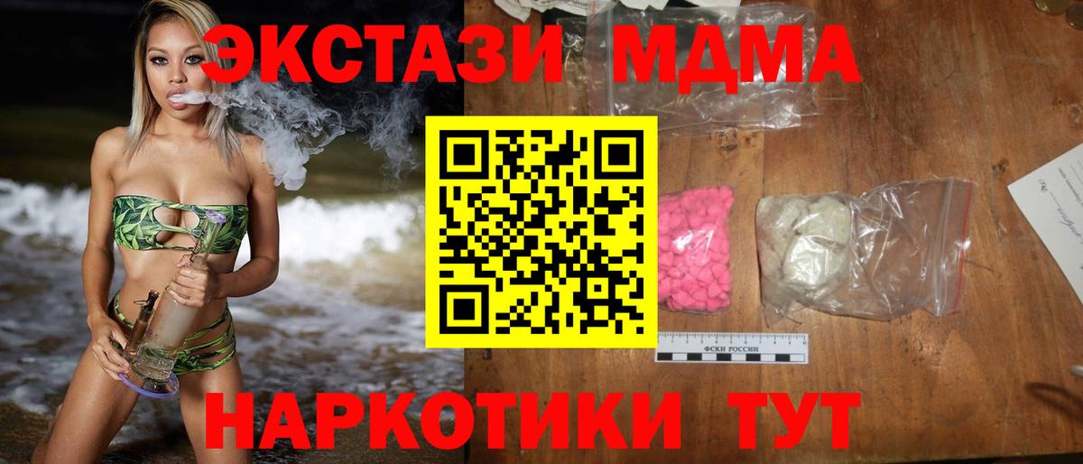 Зеленодольск  MDMA кристаллы  MDMA crystal  МДМА  Вход с VPN 