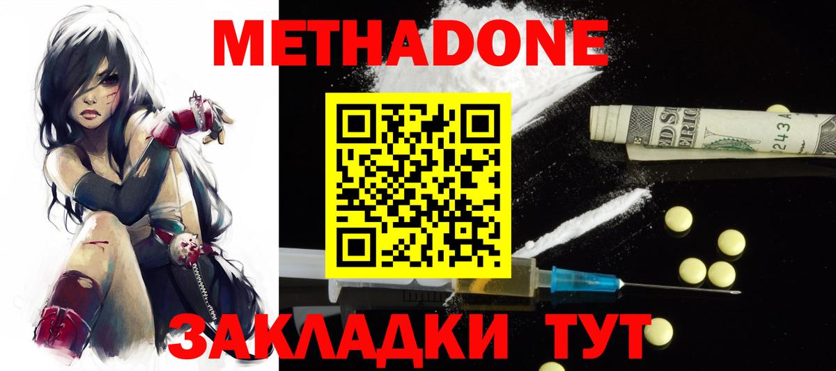 МЕТАДОН белоснежный  Метадон VHQ  Вход с VPN  Зеленодольск 